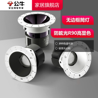 bull公牛无边框筒灯无主灯照明家用led预埋嵌入隐藏式防眩光防蓝光抗电涌天花射灯新款