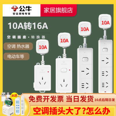 bull公牛10a转16a空调专用插座三孔插排16安大功率插线板转换器延长线