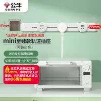 bull公牛轨道插座迷你暗装餐边柜厨房专用移动排插电力滑轨插排