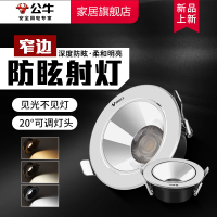 BUll公牛嵌入式防眩射灯家用极窄边框无主灯小山丘筒灯led天花孔灯410