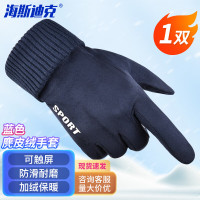 海斯迪克HKW-82麂皮绒手套冬季全指保暖加绒触屏户外防风骑行防滑手套 蓝色1双