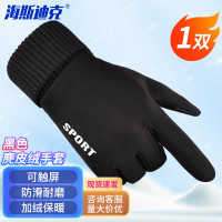 海斯迪克HKW-82麂皮绒手套冬季全指保暖加绒触屏户外防风骑行防滑手套 黑色3双