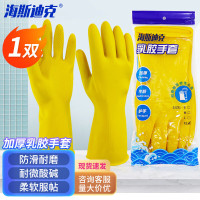 海斯迪克HKsq-659 乳胶手套 防水防滑耐磨塑胶劳保手套 黄色1双 L