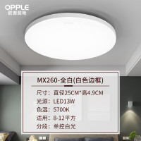 欧普照明(OPPLE)欧普吸顶灯圆形面包厨房卫生间现代简约客厅卧室过道走廊阳台灯具 MX260-全白(白色边框)-13W