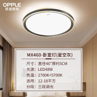 欧普照明(OPPLE)2024款led吸顶灯简约现代书房餐厅灯浪漫温馨客厅灯 [星空灰]MX460-圆形48W-三段调光