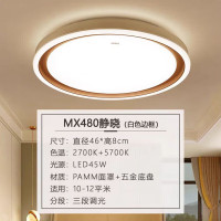 欧普照明(OPPLE)吸顶灯皓悦-静晓现代简约客厅卧室三段调光LED吸 MX480-48W 三段调光