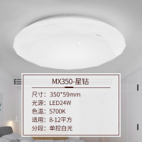 欧普照明(OPPLE)吸顶灯简约轻奢led灯卧室阳台房间客厅灯 MX350-D24-03-简尚-星钻-57k