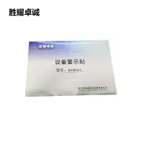 胜耀卓诚 设备警示贴 SY8C01 张