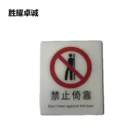 胜耀卓诚 亚克力标牌 TBL1004 块