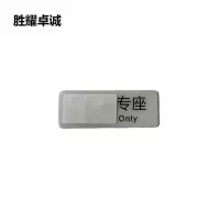 胜耀卓诚 亚克力标牌 TBL1002 块