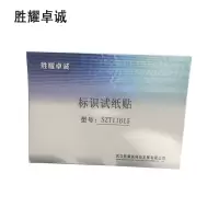 胜耀卓诚 标识试纸贴 SZT11615 盒