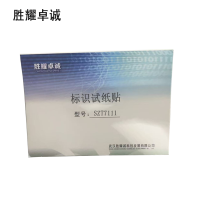 胜耀卓诚 标识试纸贴 SZT7111 盒