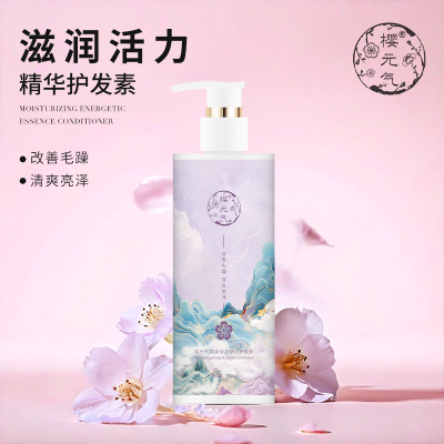 樱元气 滋润活力精华护发素550ml