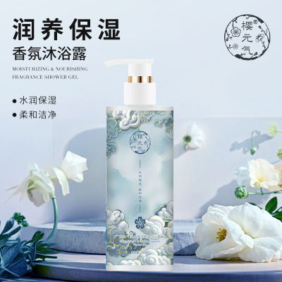 樱元气 润养保湿香氛沐浴露550ml