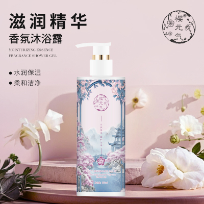 樱元气 滋润精华香氛沐浴露550ml