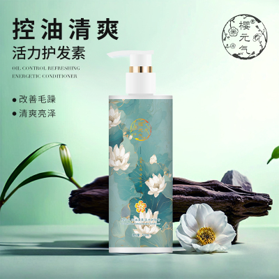 樱元气 控油清爽活力护发素550ml
