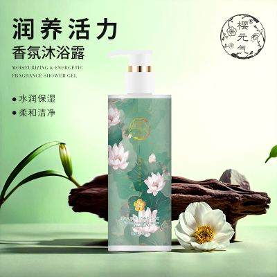 樱元气 润养活力香氛沐浴露550ml