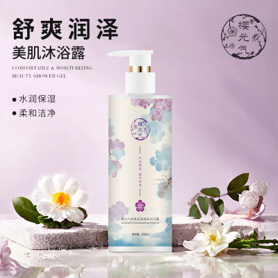 樱元气 舒爽润泽美肌沐浴露550ml