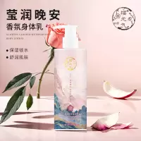 樱元气 莹润晚安香氛身体乳300ml