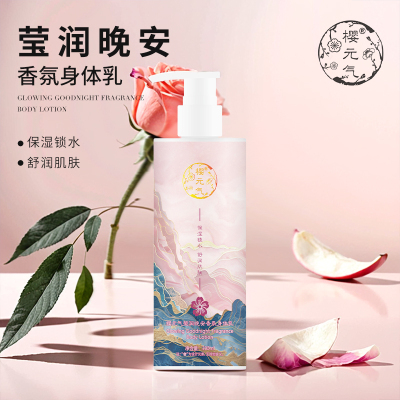 樱元气 莹润晚安香氛身体乳300ml