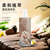 樱元气 柔和植萃香氛身体乳300ml