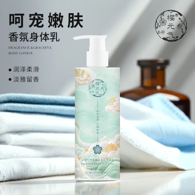 樱元气 呵宠嫩肤香氛身体乳300ml