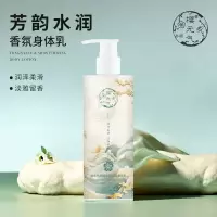 樱元气 芳韵水润香氛身体乳300ml