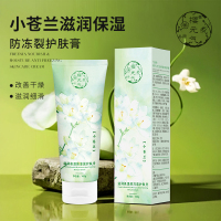 樱元气 小苍兰滋润保湿防冻裂护肤膏100g