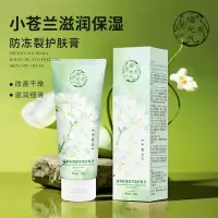 樱元气 小苍兰滋润保湿防冻裂护肤膏100g