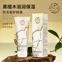 樱元气 黑檀木滋润保湿防皲裂护肤膏100g