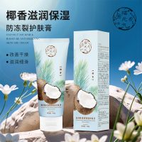 樱元气 椰香滋润保湿防皲裂护肤膏100g