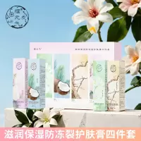 樱元气 滋润保湿防冻防裂护肤膏套装(4件套)