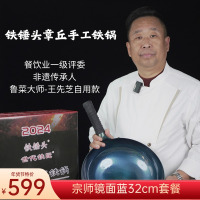 [GZZG]章丘手工铁锅炒菜神机宗师镜面蓝锅32cm上