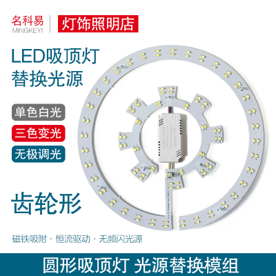 led圆形吸顶灯芯三色变光分段全亮无极调光调色温风扇灯板贴片形环齿轮形无频闪光源替换模组灯盘灯具维修更换配件