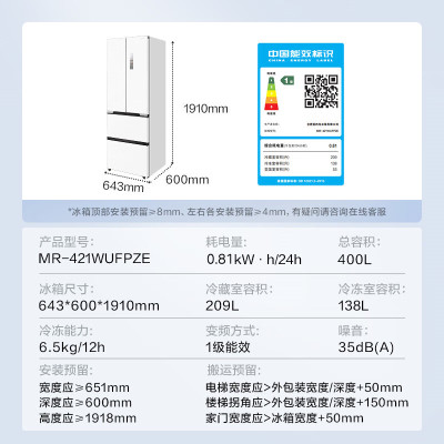 400升法式四门冰箱 60cm薄超薄嵌入式 一级变频 除菌净味白色大容量 MR-421WUFPZE