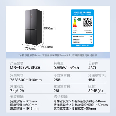 美的(Midea) 437升超薄可嵌入式除菌变温一级变频 十字双开门家用节能冷藏冷冻电冰箱MR-458WUSPZE