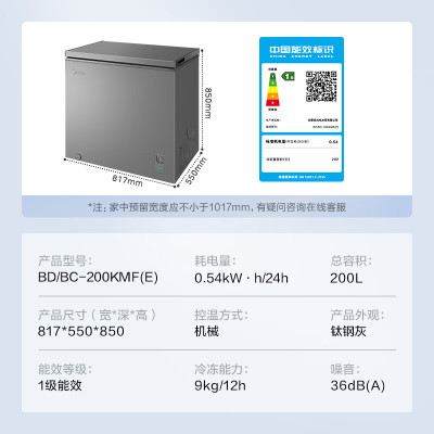 美的(Midea) 200升冷藏冷冻转换冰柜 低霜一级能效节能家用小冰箱 BD/BC-200KMF(E)