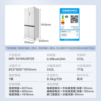 美的515升十字对开门双系统纯平全嵌一级能效净味除菌底部散热无霜家用电智能冰箱MR-541WUSPZE曦云白