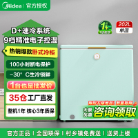美的复古时光冰柜202升-30℃减霜节能家用冰柜电子单温母乳小冷柜BD/BC-202KMT(E)