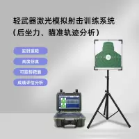 LJYZN 电子便携式激光射击训练分析系统模拟军事训练器材智能射击操作测试仪射击模拟系统激光射击模拟器