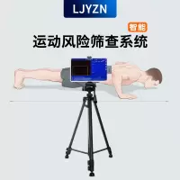 LJYZN-C1644运动风险筛查系统体能评估系统动态体适能评估考核系统体适能及运动风险智能评估与功能训练系统