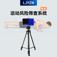 LJYZN-C1856体能评估系统体适能评估系统军事康复动作分析与数据采集实时监控系统AI人体体态分析系统