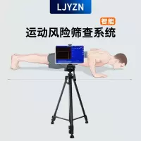 LJYZN-C1856体能评估系统体适能评估系统军事康复动作分析与数据采集实时监控系统AI人体体态分析系统