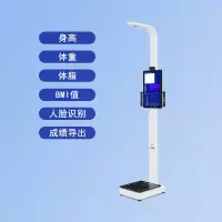 LJYZN-C1948智能身高体重测量系统体型智能测试系统体型检测设备体型练习考核系统体脂体重身高测量设备