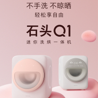 石头洗衣机 | 洗烘一体机 | 石头迷你洗衣机Q1(桃气粉)
