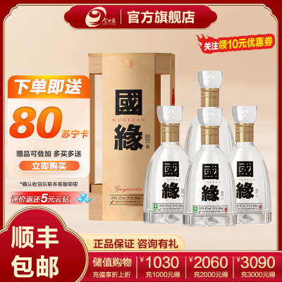 今世缘国缘四开浓香型白酒42度500ml*4瓶 整箱装 商务纯粮食酒喜宴会送礼