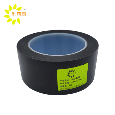 利可莉防水胶带4.8cm*10m/卷