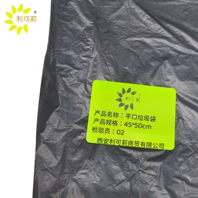 利可莉平口垃圾袋45*50cm/个