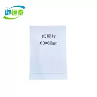 御恒泰纸膜片60*60mm/张