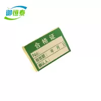 御恒泰合格证标识贴LP2306/张